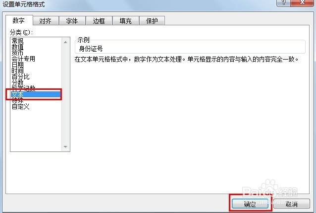 轻松学Excel：[6]数据有效性与身份证号