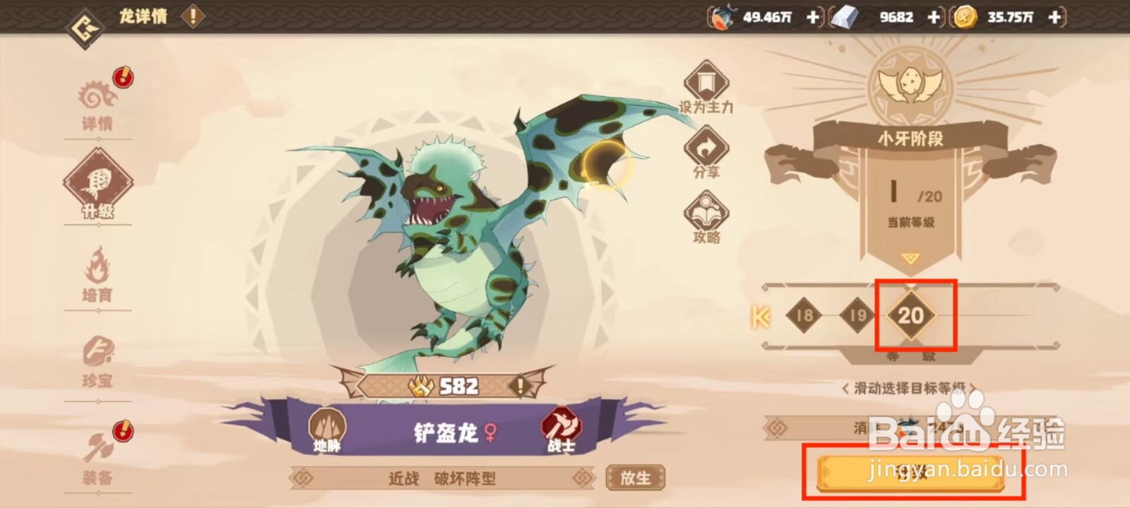 驯龙高手旅程铲盔龙怎么升到20级？