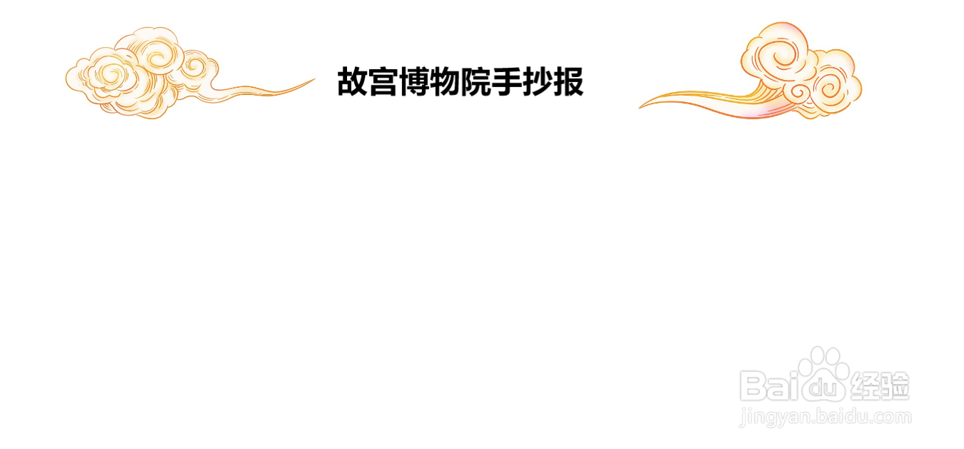 故宫博物院手抄报