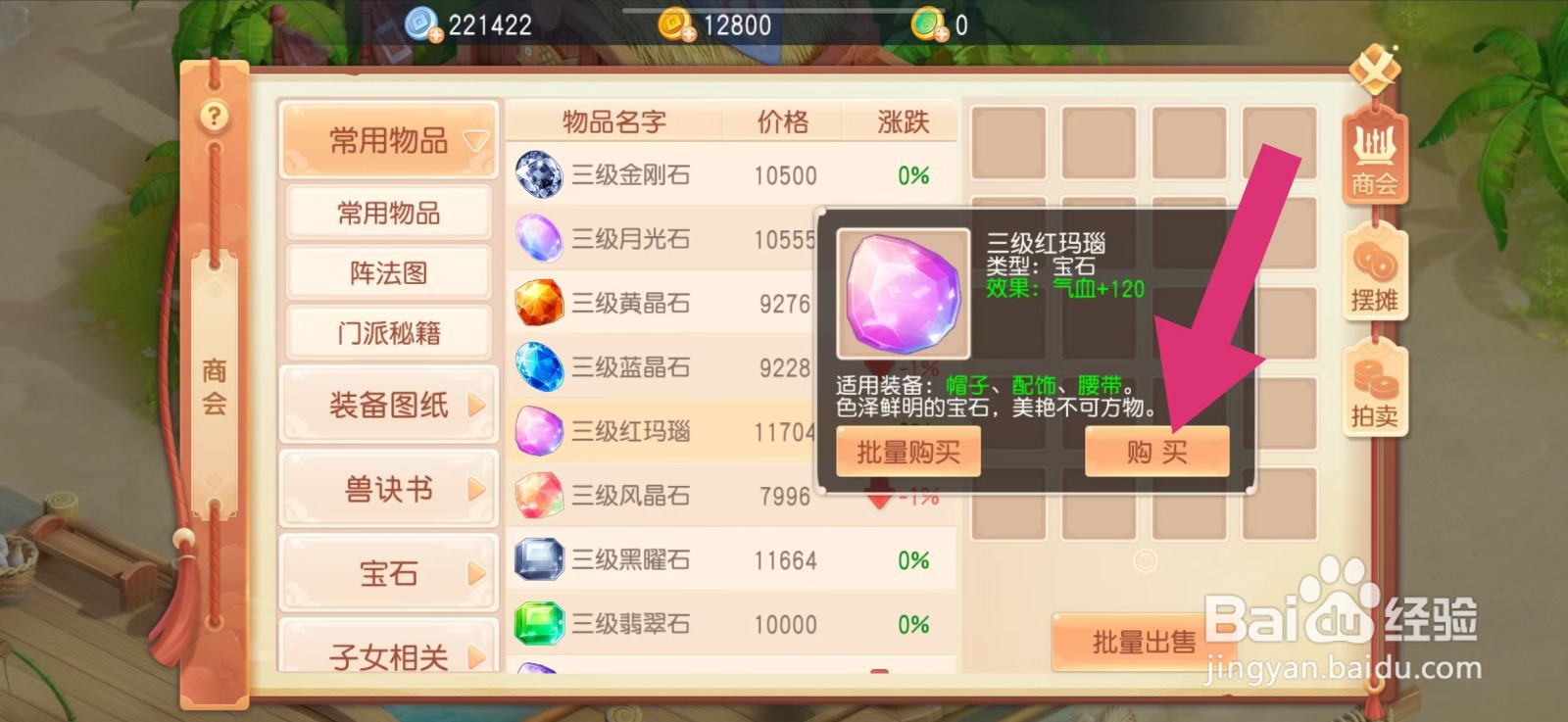 御剑红尘如何购买【三级红玛瑙】