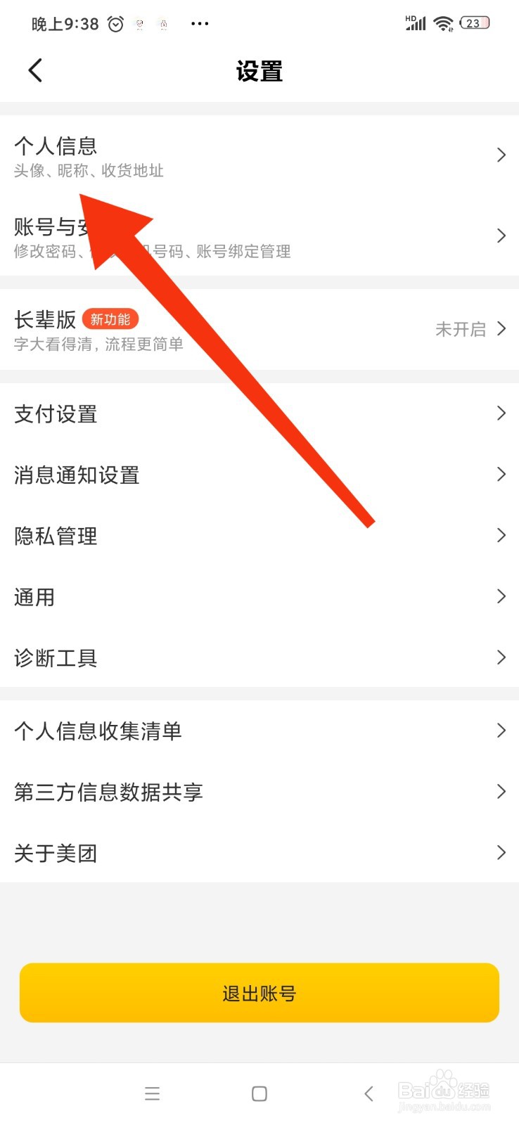 美团怎么设置生日信息