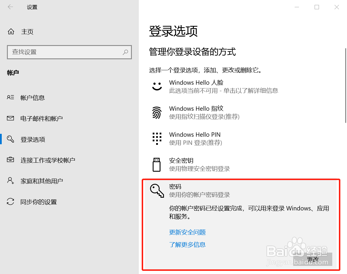 怎么可以设置电脑开机密码