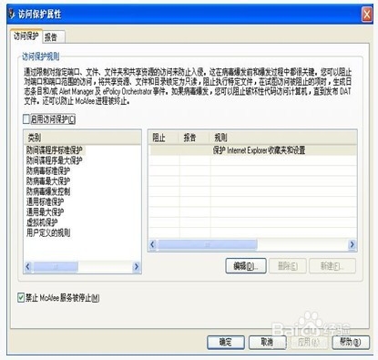 用McAfee 8.7i 打造超安全的Web站点目录