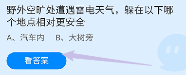 野外空旷处遭遇雷电天气躲在哪个地点相对更安全