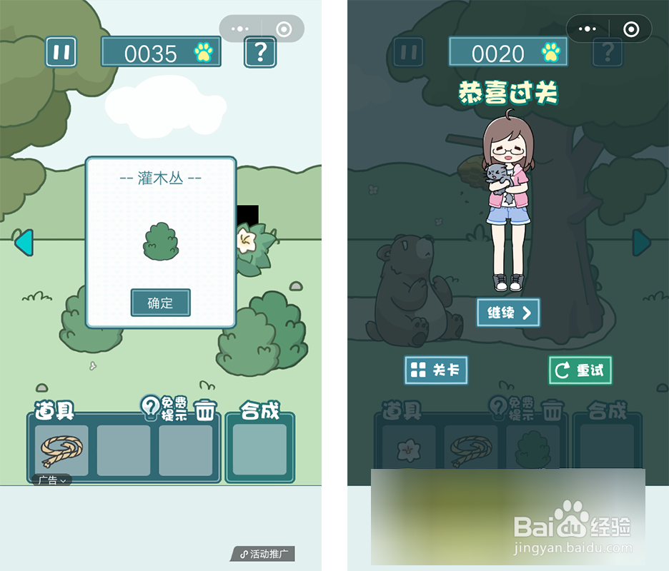 天天躲猫猫2南山公园1到10关攻略