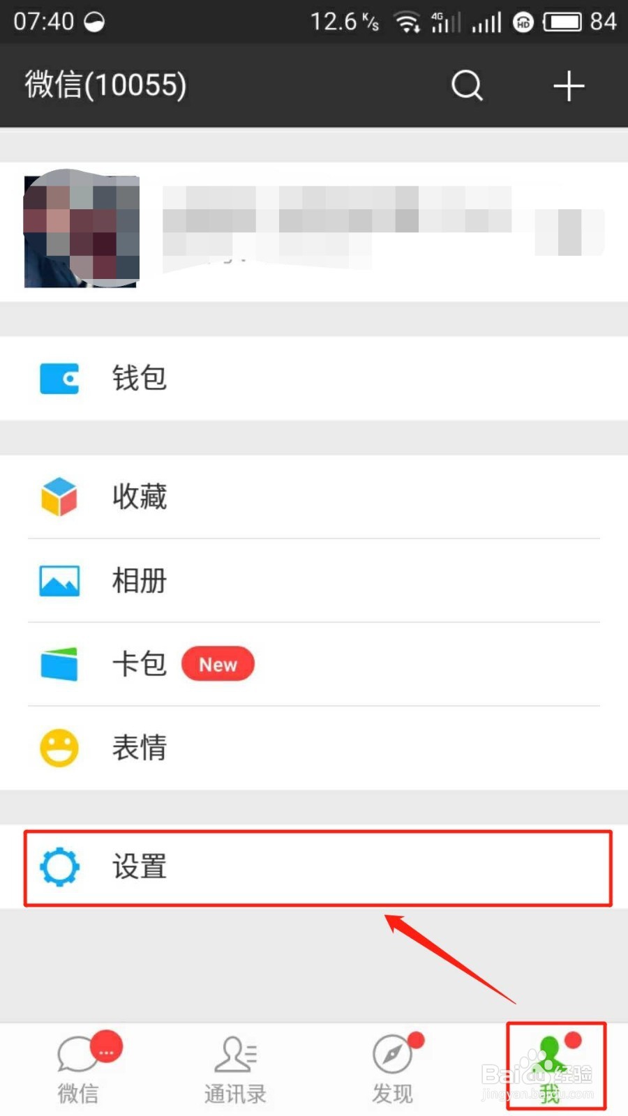 如何关闭微信账号的第三方授权登录