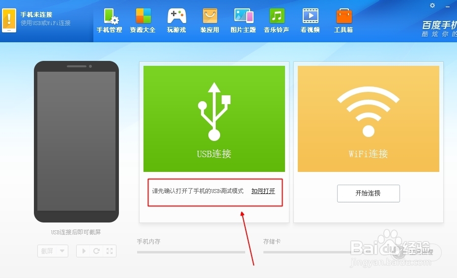 台电平板电脑怎么连接电脑