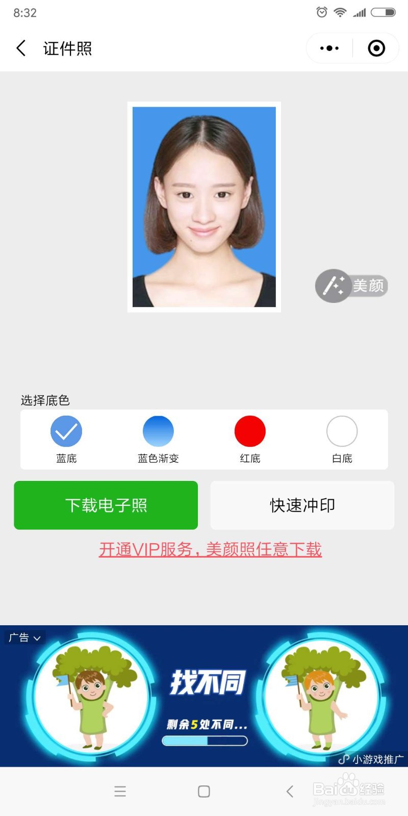 如何免费制作证件照#经验分享官#