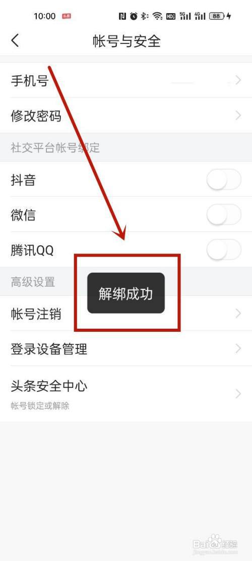 今日头条在哪解绑抖音