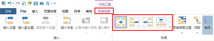 亿图思维导图Edraw Max新手教程