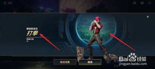 英雄联盟手游如何获得打拳姿态