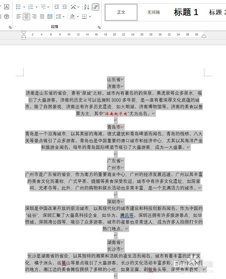 快速掌握Word五种段落对齐方式的区别