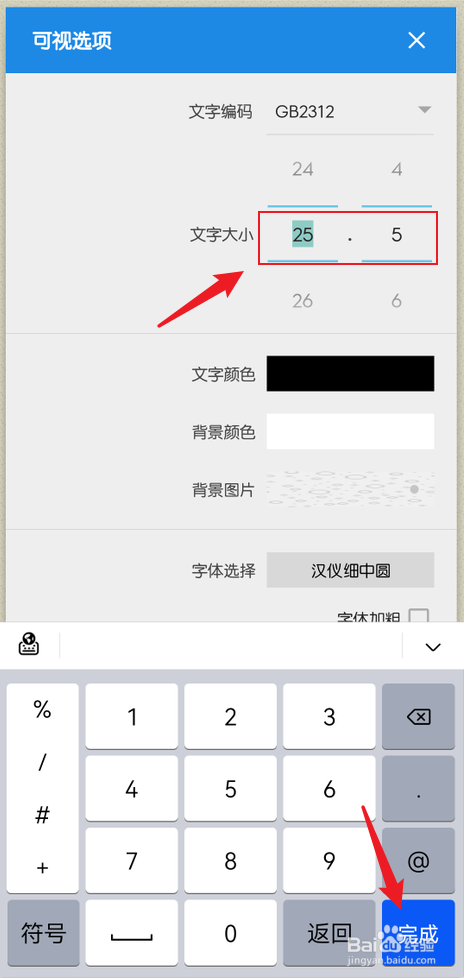 静读天下怎么修改文字大小