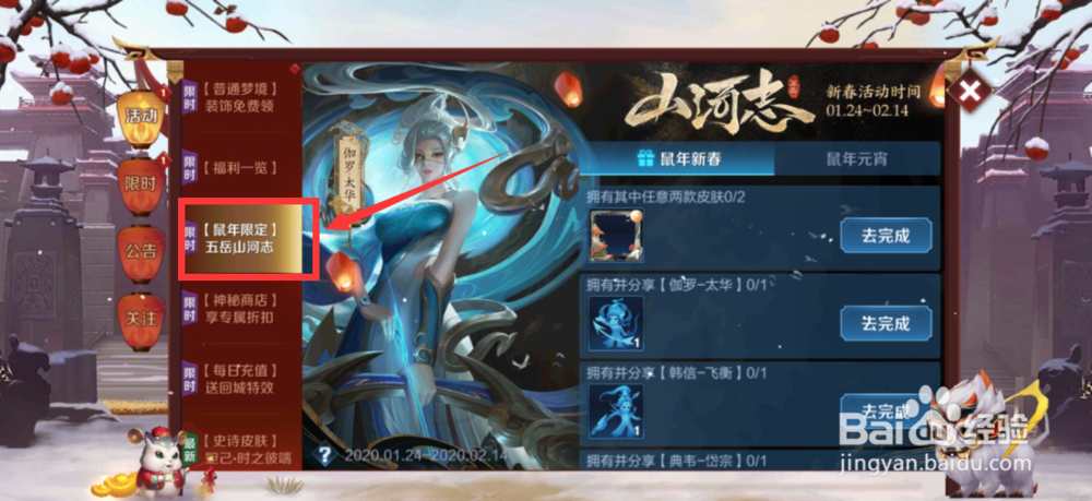 王者荣耀五岳山河志头像框怎么获得