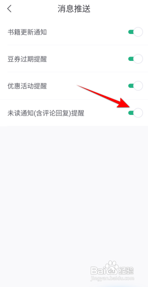 书旗小说APP如何开启未读通知(含评论恢复)提醒