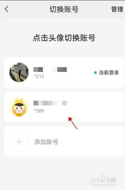 美团如何切换账号
