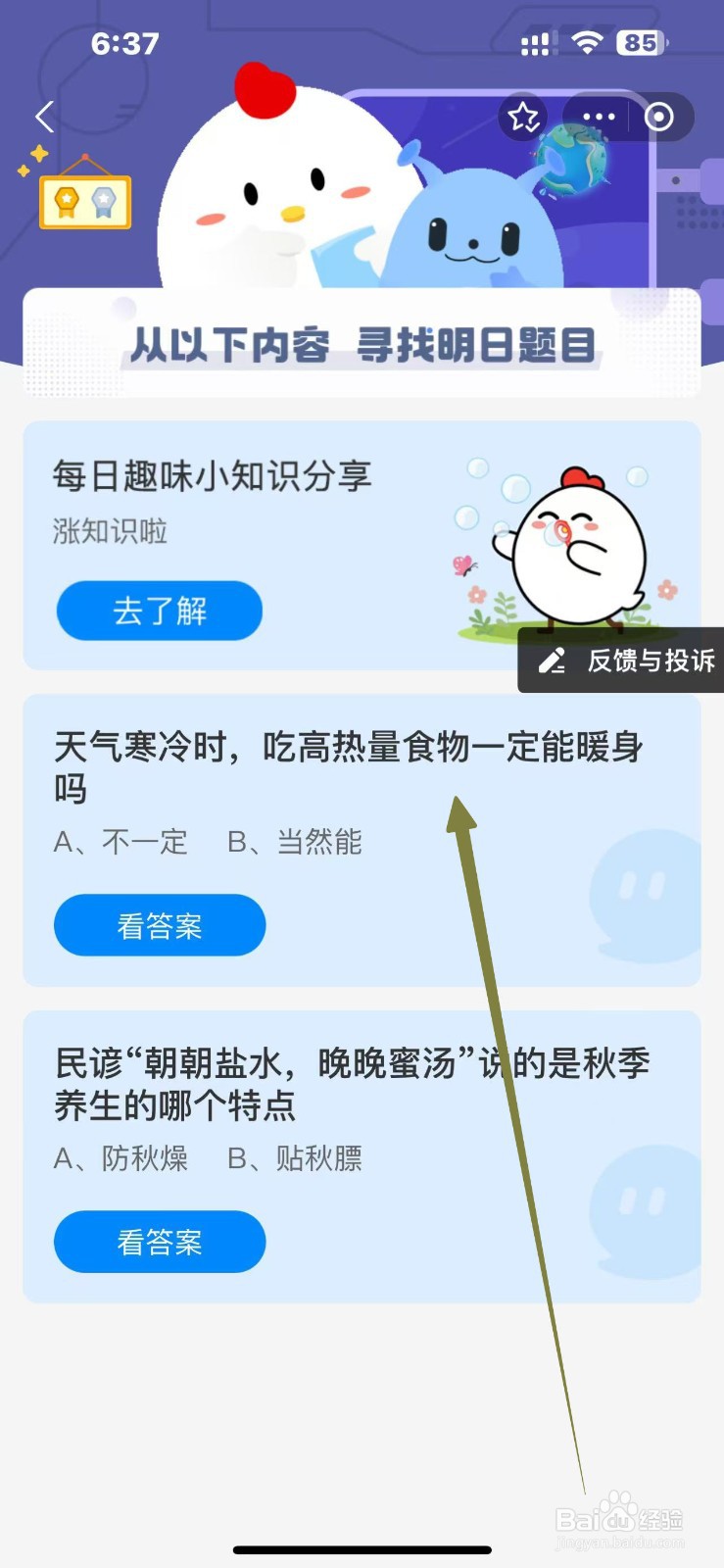 天气寒冷吃高热量食物能暖身蚂蚁庄园11.10答案