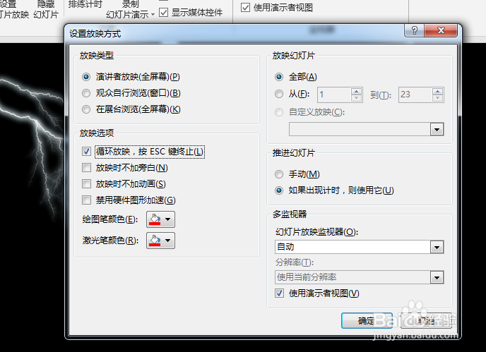 PPT自动播放设置