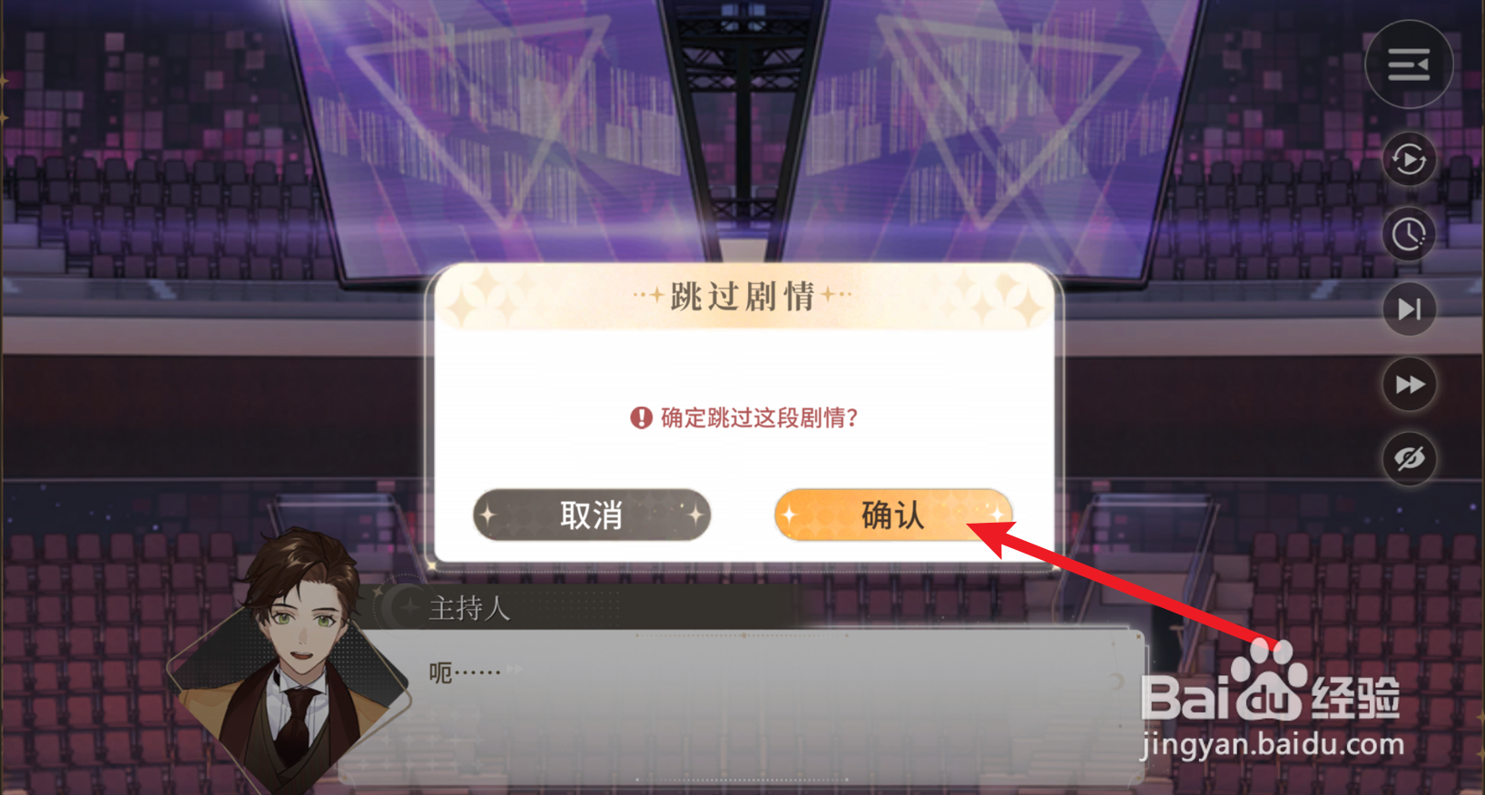 维斯塔的餐桌怎么跳过关卡剧情