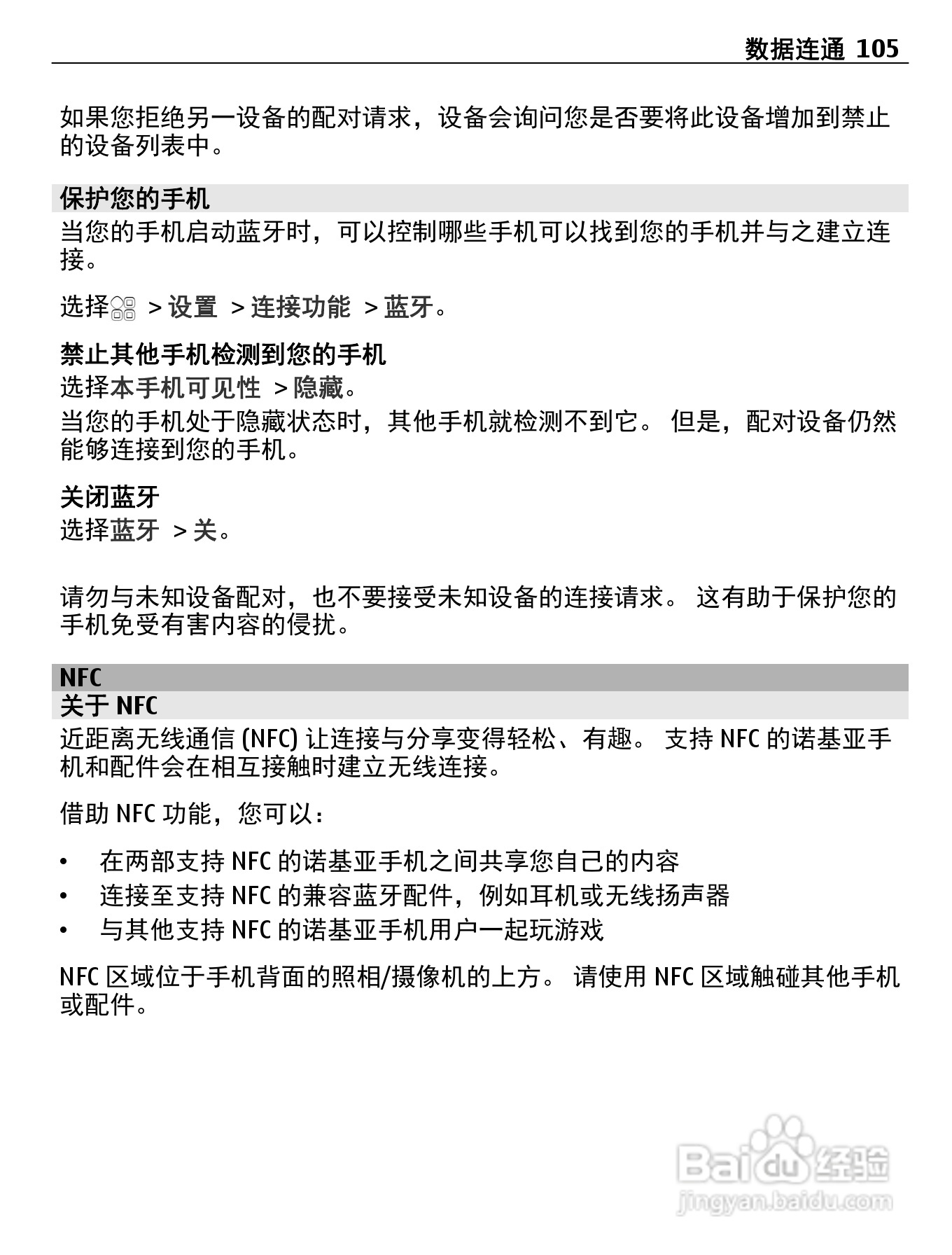 诺基亚Nokia 700手机使用说明书:[11]