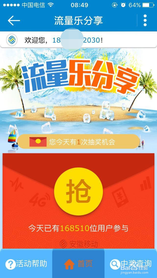 安徽移动抢流量、送流量活动怎么参加