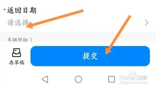 钉钉软件在哪里申请用车