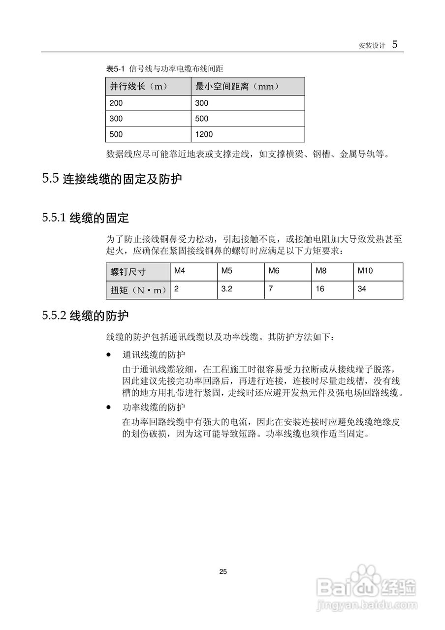阳光SG250K3-Installation光伏并网逆变器使用手册:[4]