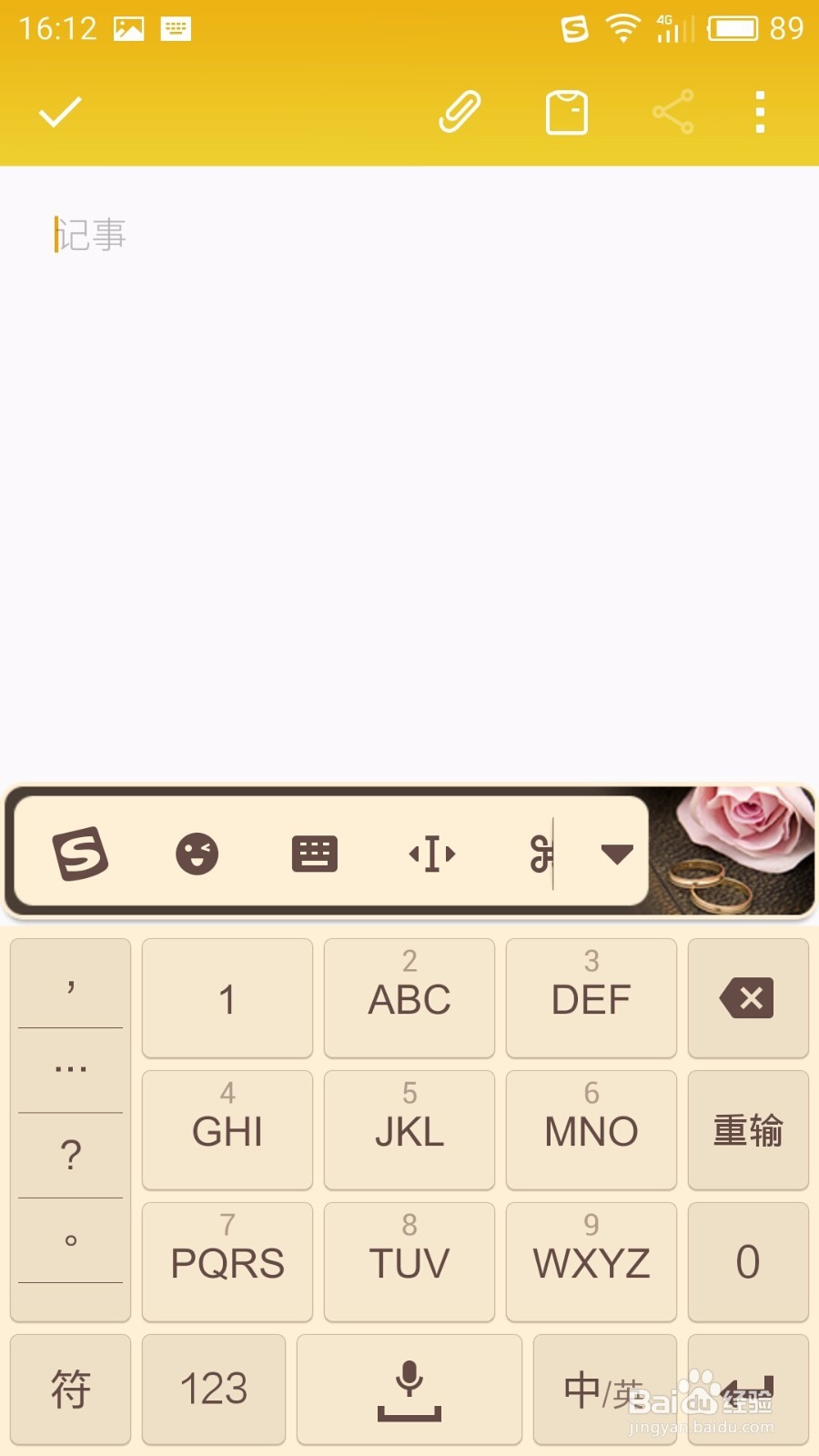 手机搜狗输入法如何获取表情