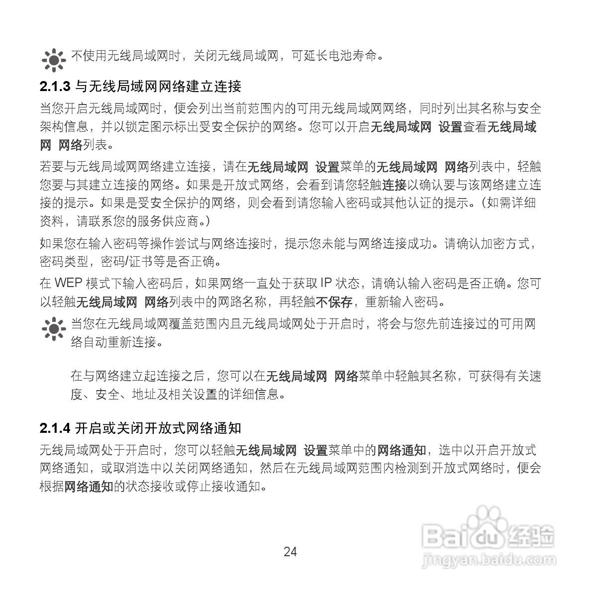 华为MediaPad S7-202u手机使用说明书:[4]