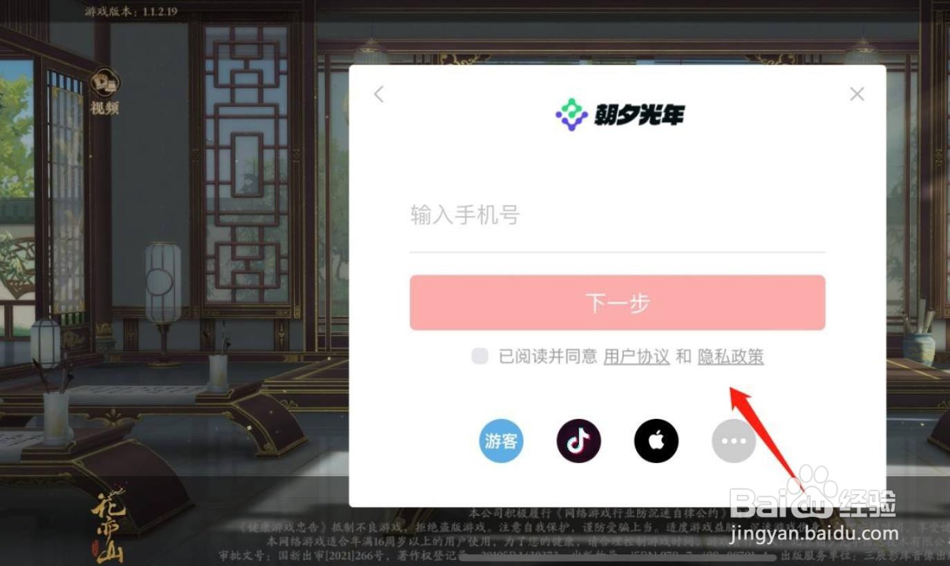 花亦山怎么切换登录账号？