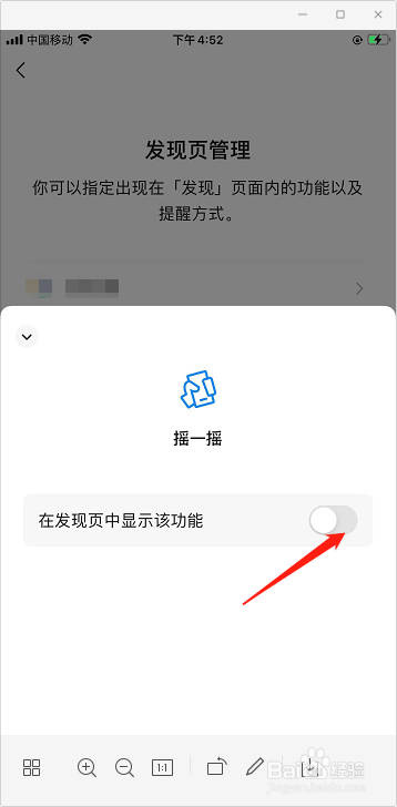 微信怎么关闭摇一摇功能