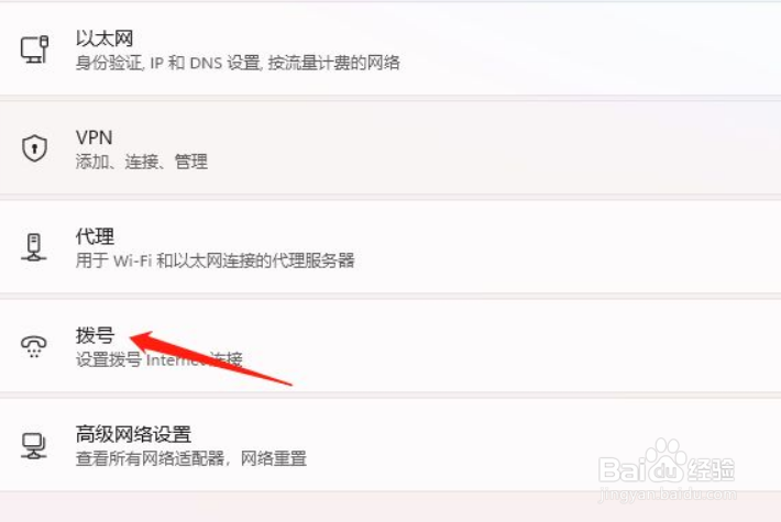 Win11怎么添加拨号连接