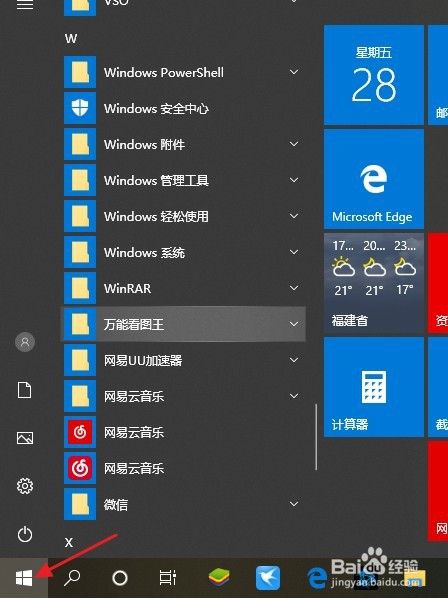 win10系统里的IE浏览器在哪里