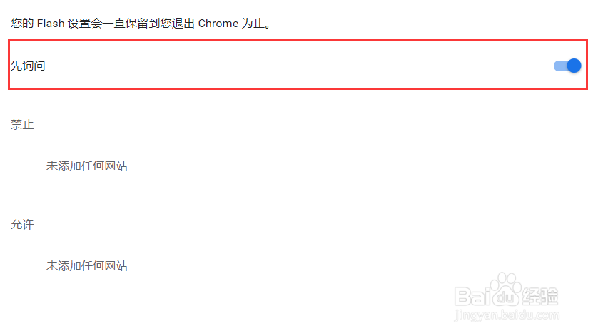 谷歌浏览器怎么启用flash