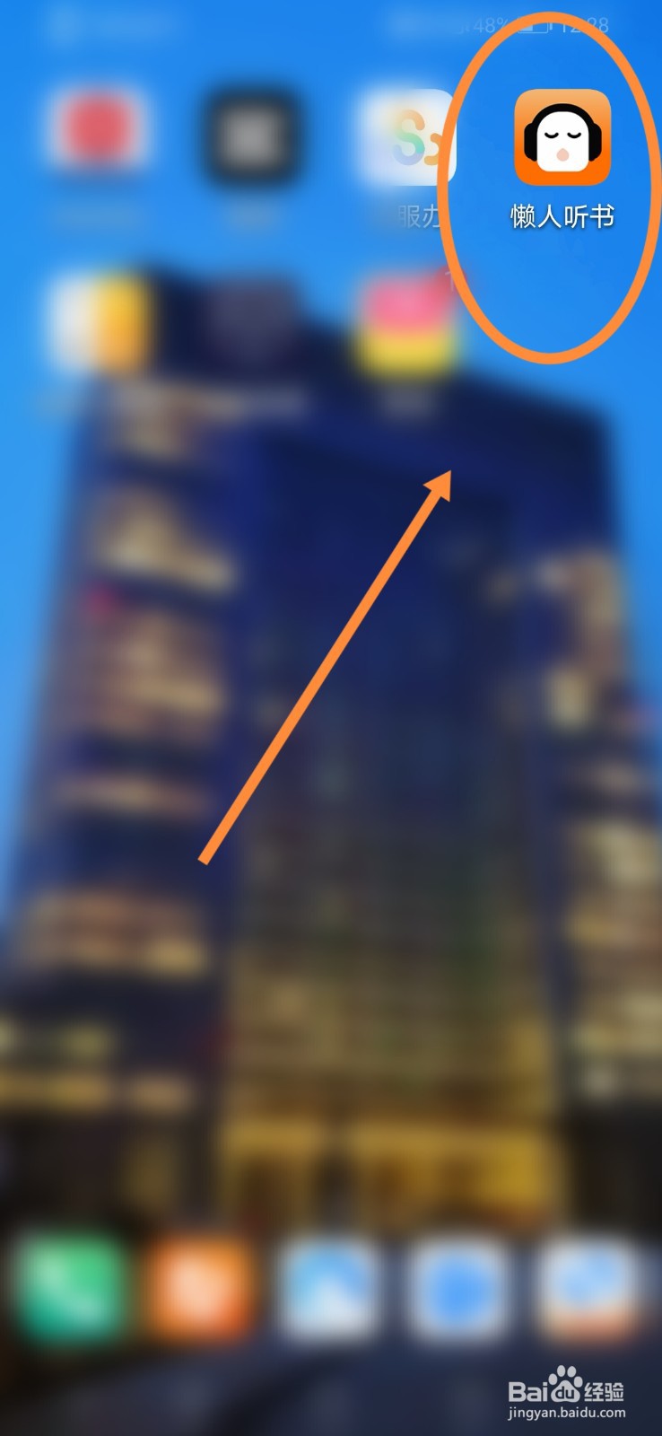 懒人听书怎么进行帐号安全设置