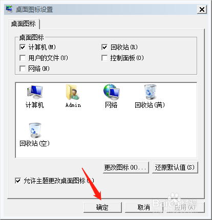 怎么更改电脑桌面图标