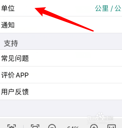 猫途鹰app怎样设置单位符号