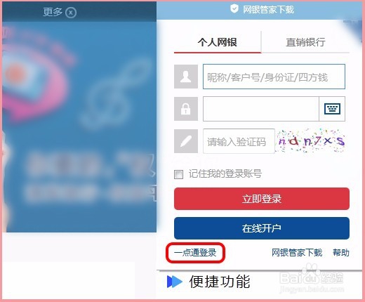 浦发银行如何在官网查询开户行信息