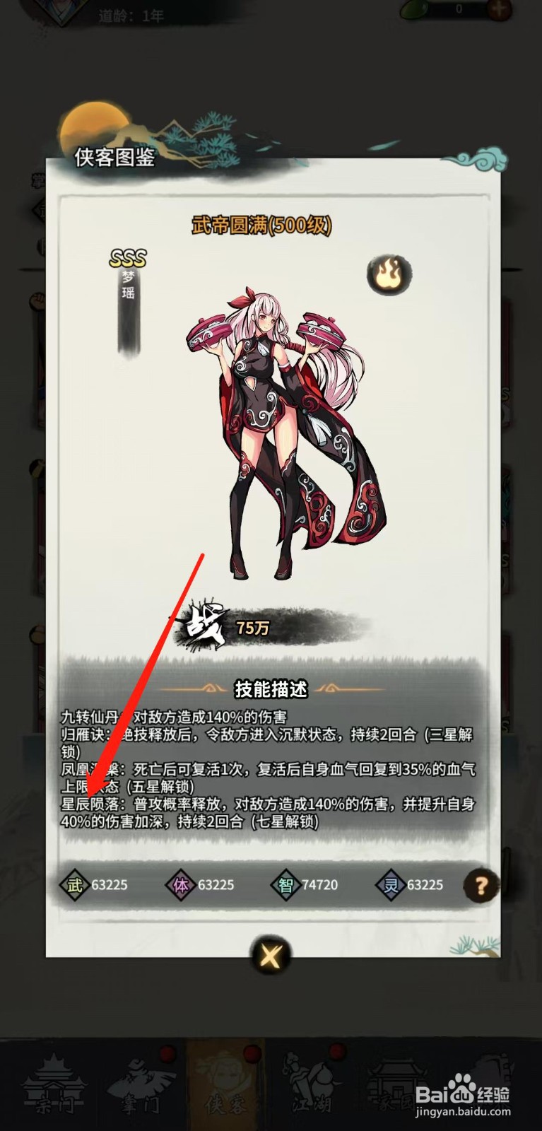 在少年侠客怎么查看梦瑶的星辰陨落
