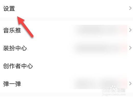 qq音乐怎么关闭消息数字提醒