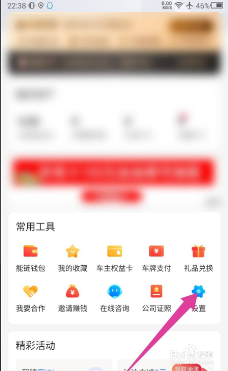 团油APP怎么注销账号