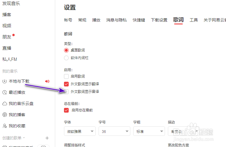 网易云音乐外文歌词显示音译怎么开启