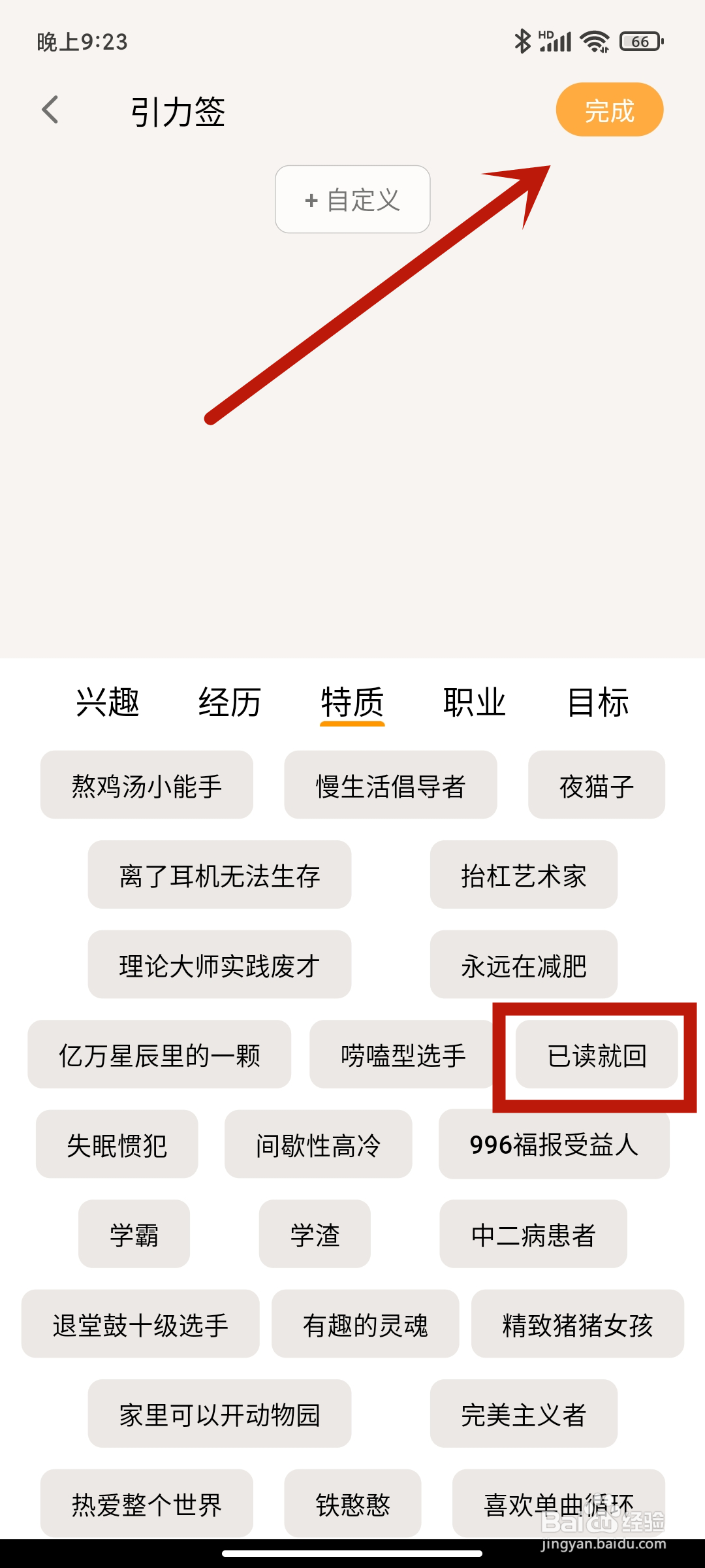 引力签【已读就回】如何在搭着学App中设置？