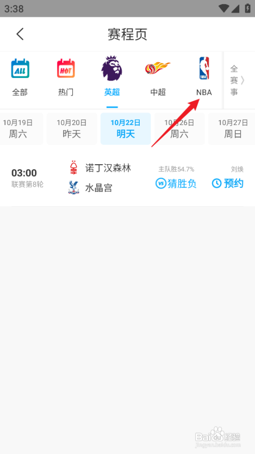 如何预约【咪咕视频】NBA常规赛马刺VS独行侠