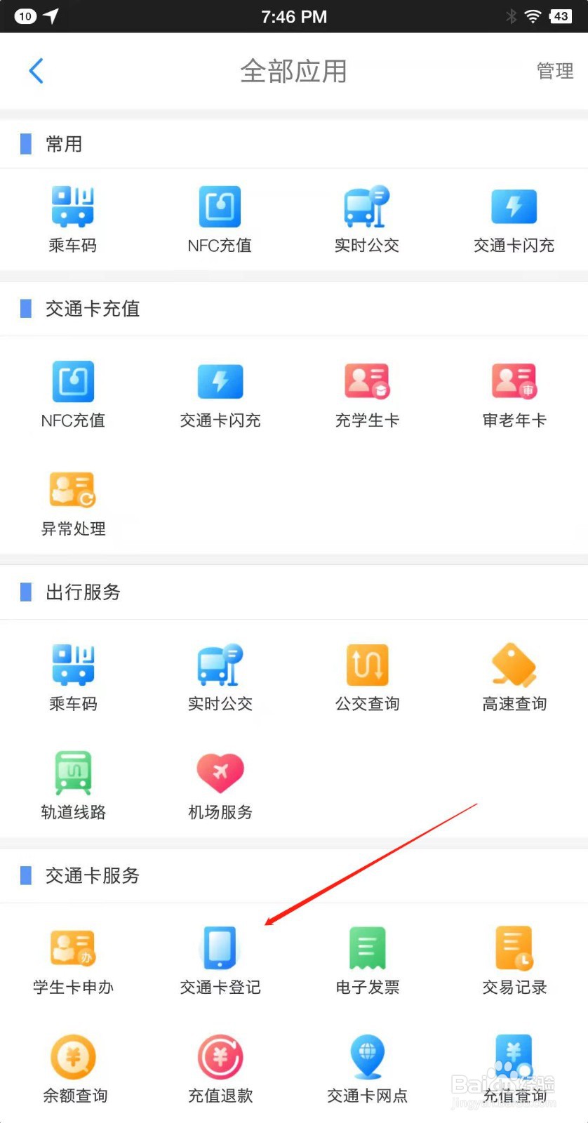 重庆交通卡如何实名登记