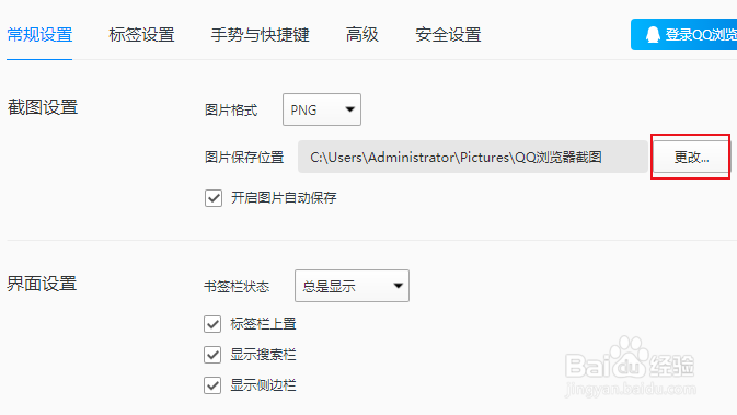 QQ浏览器截图保存位置如何更改