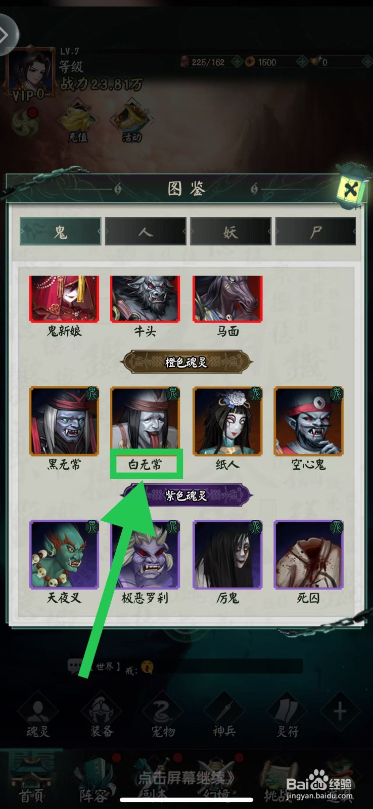 阴阳界怎么查看白无常的法防