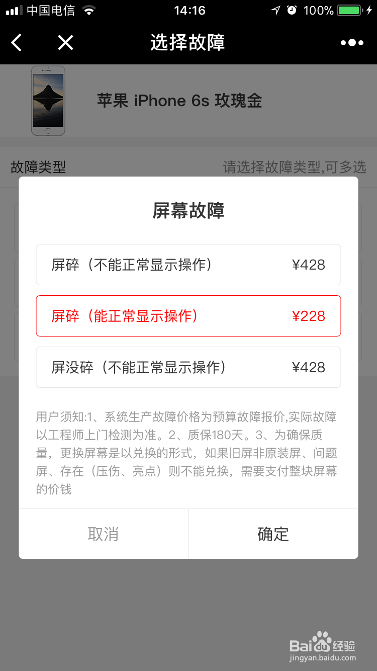 熊猫闪修手机上门维修流程