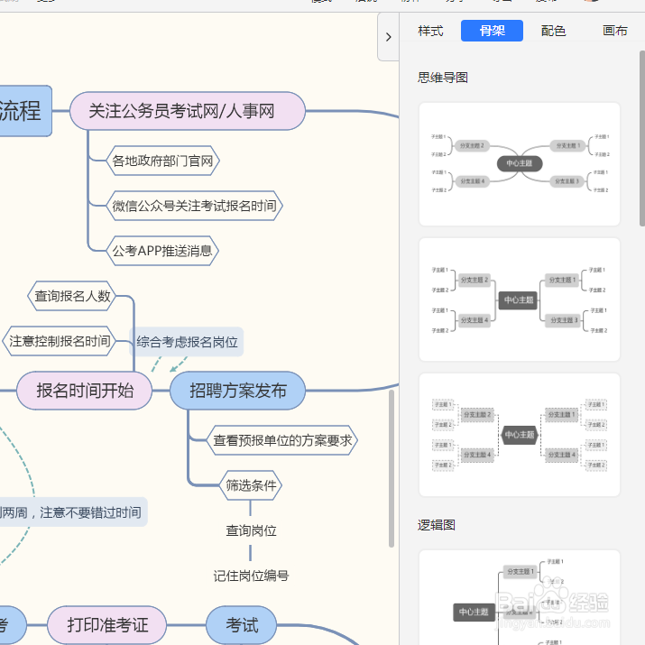 用TreeMind树图制作流程图的详细教程来了!