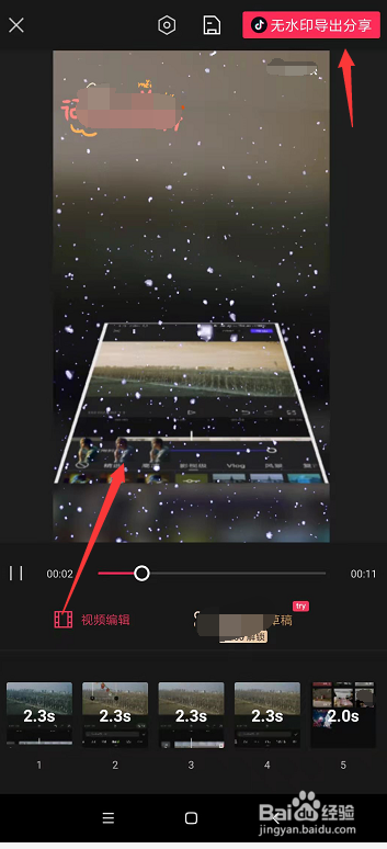 新版剪映中怎么剪辑抖音同款视频